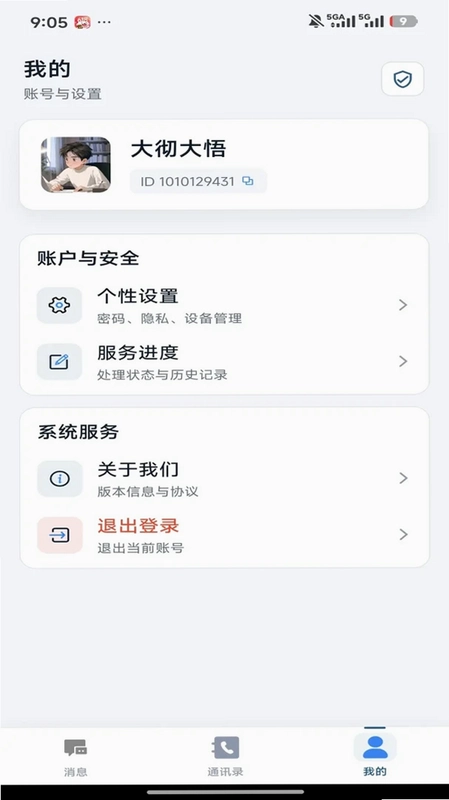 万达通最新版预览图