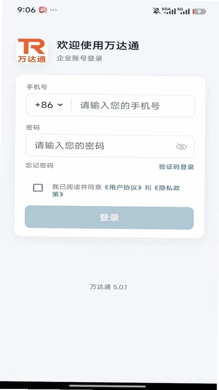 万达通最新版预览图