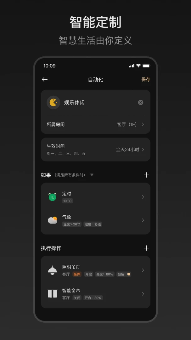 ZXFANS智有范智能家居控制界面