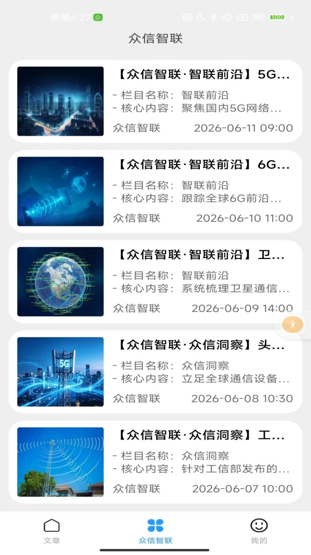 众信智联适用人群