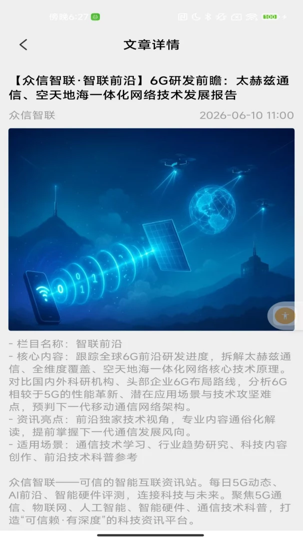 众信智联阅读体验