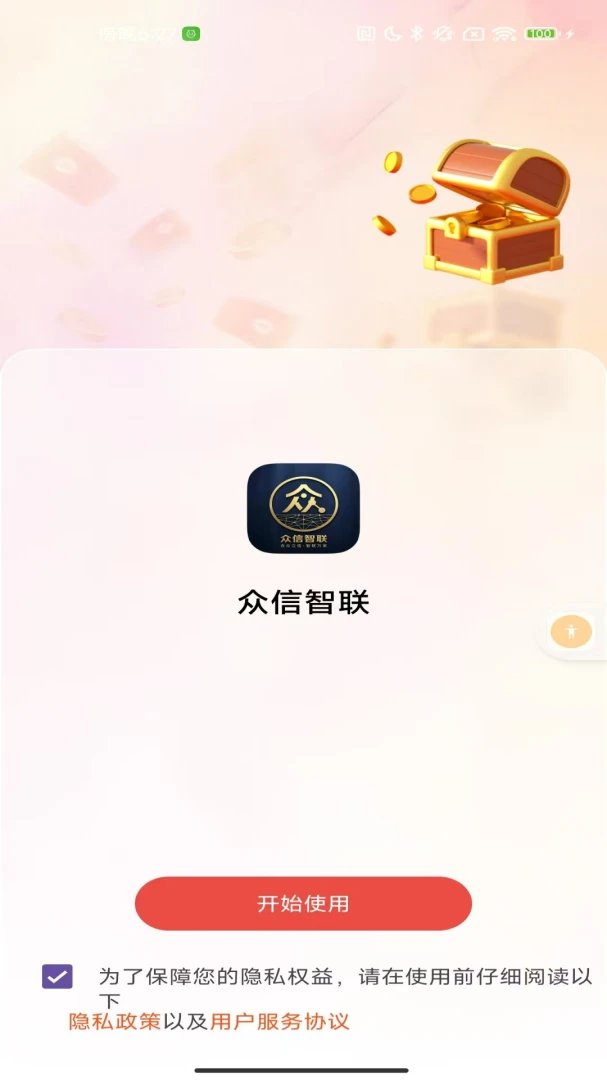 众信智联预览图