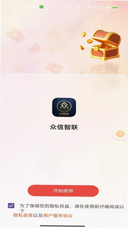 众信智联预览图