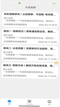 众信智联预览图