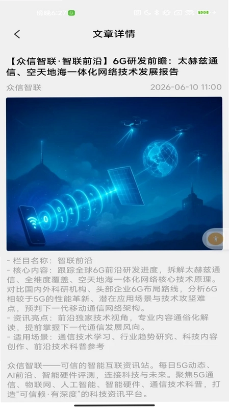 众信智联预览图