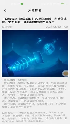 众信智联预览图