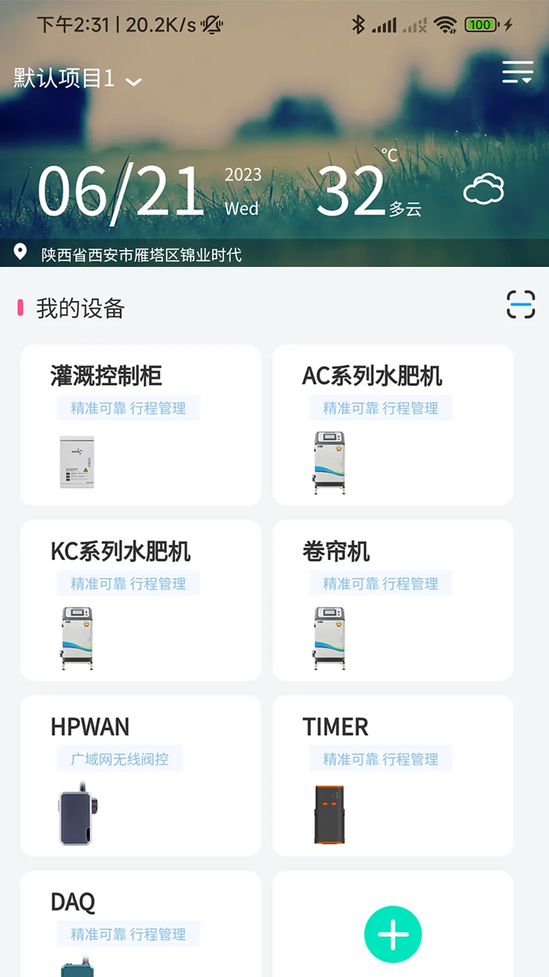 云智灌预览图