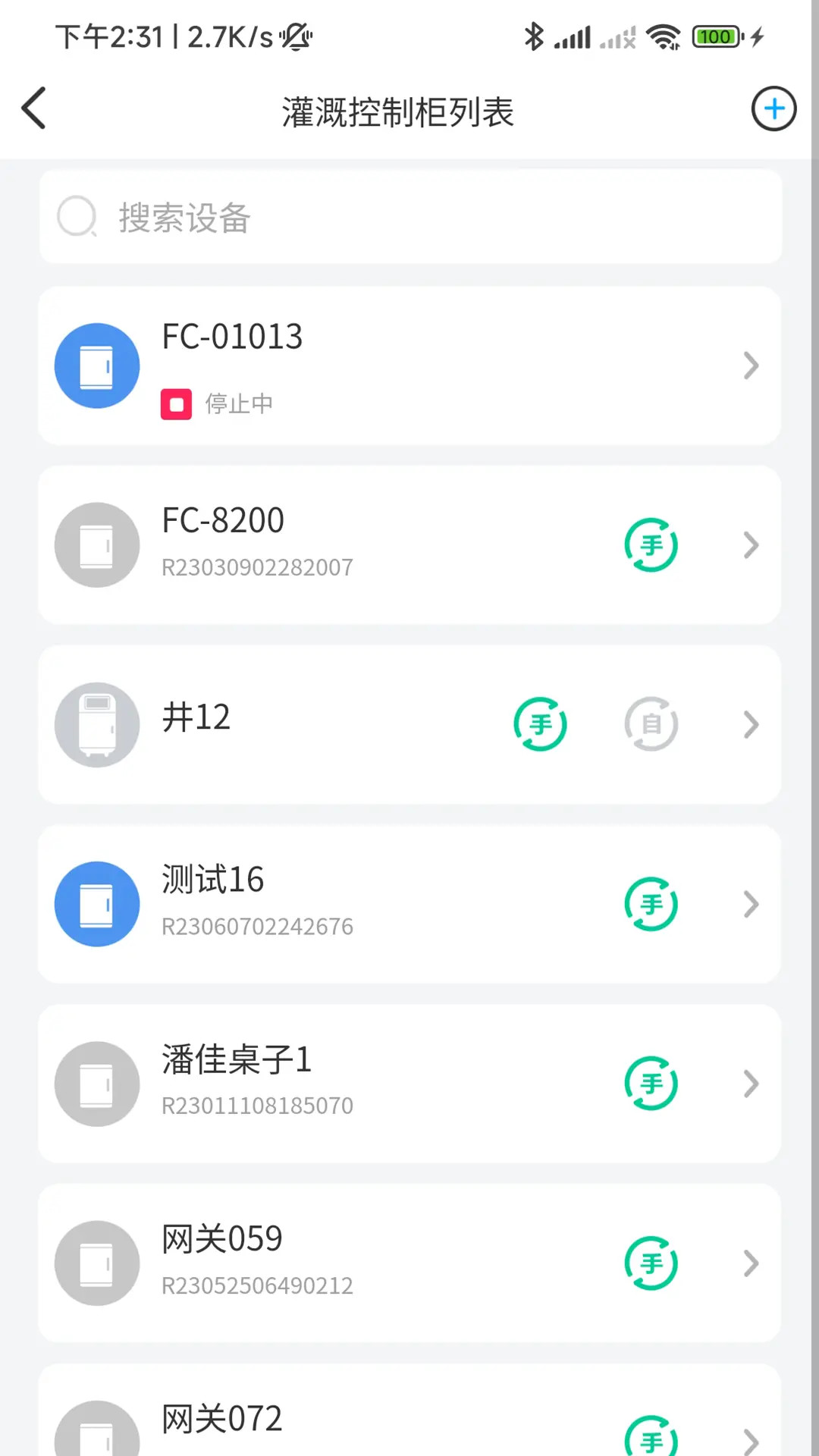 云智灌设备绑定