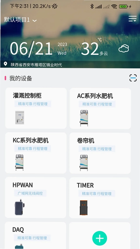 云智灌预览图
