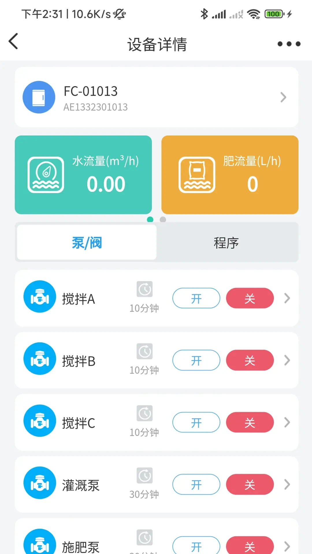 云智灌连接故障排查