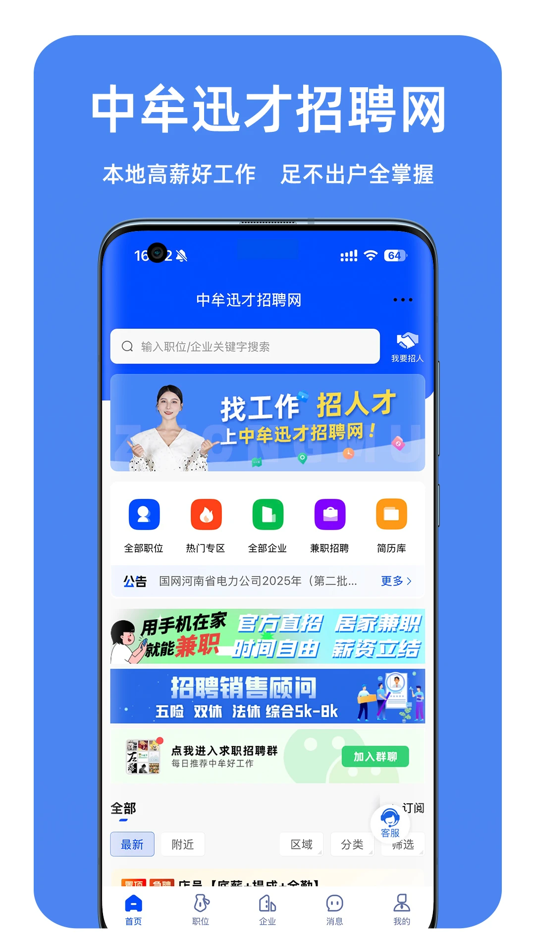 中牟迅才招聘网功能展示