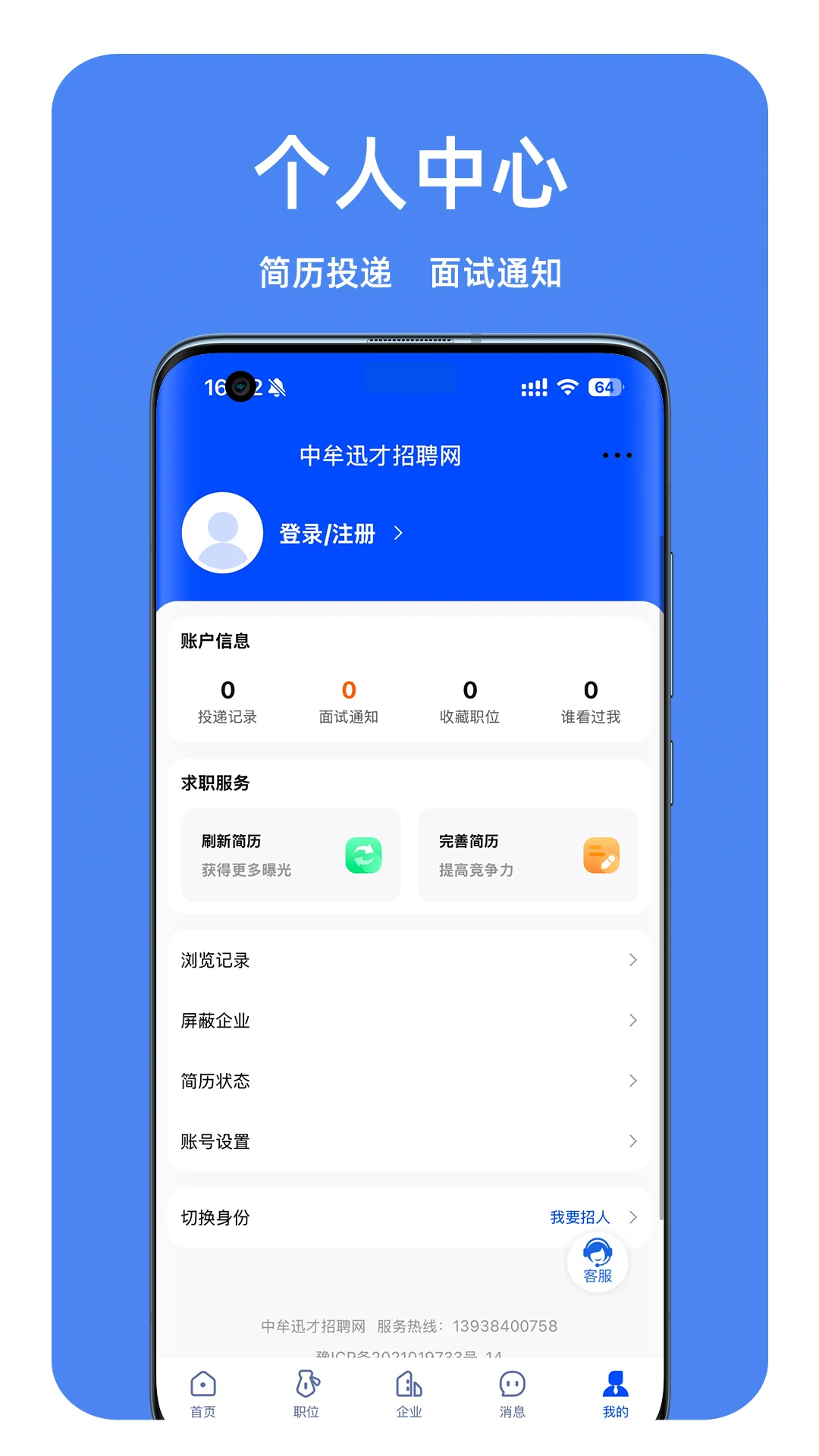 中牟迅才招聘网界面预览