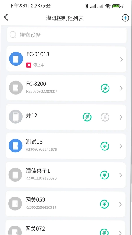 云智灌预览图