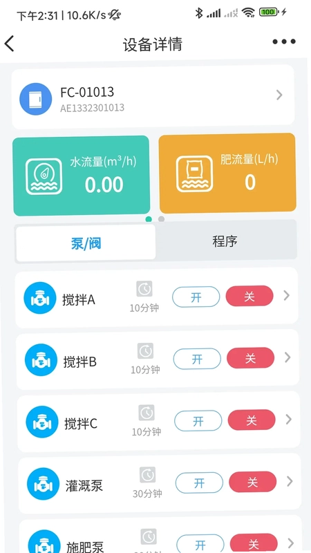云智灌预览图
