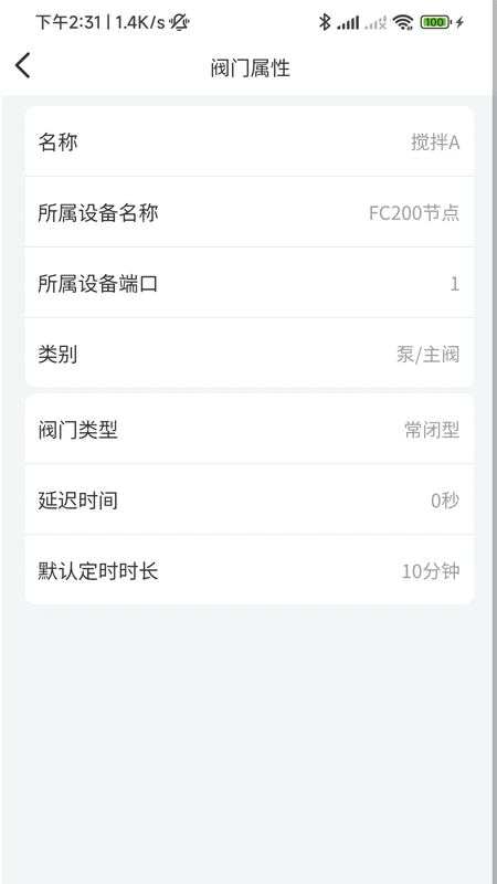 云智灌场景设置