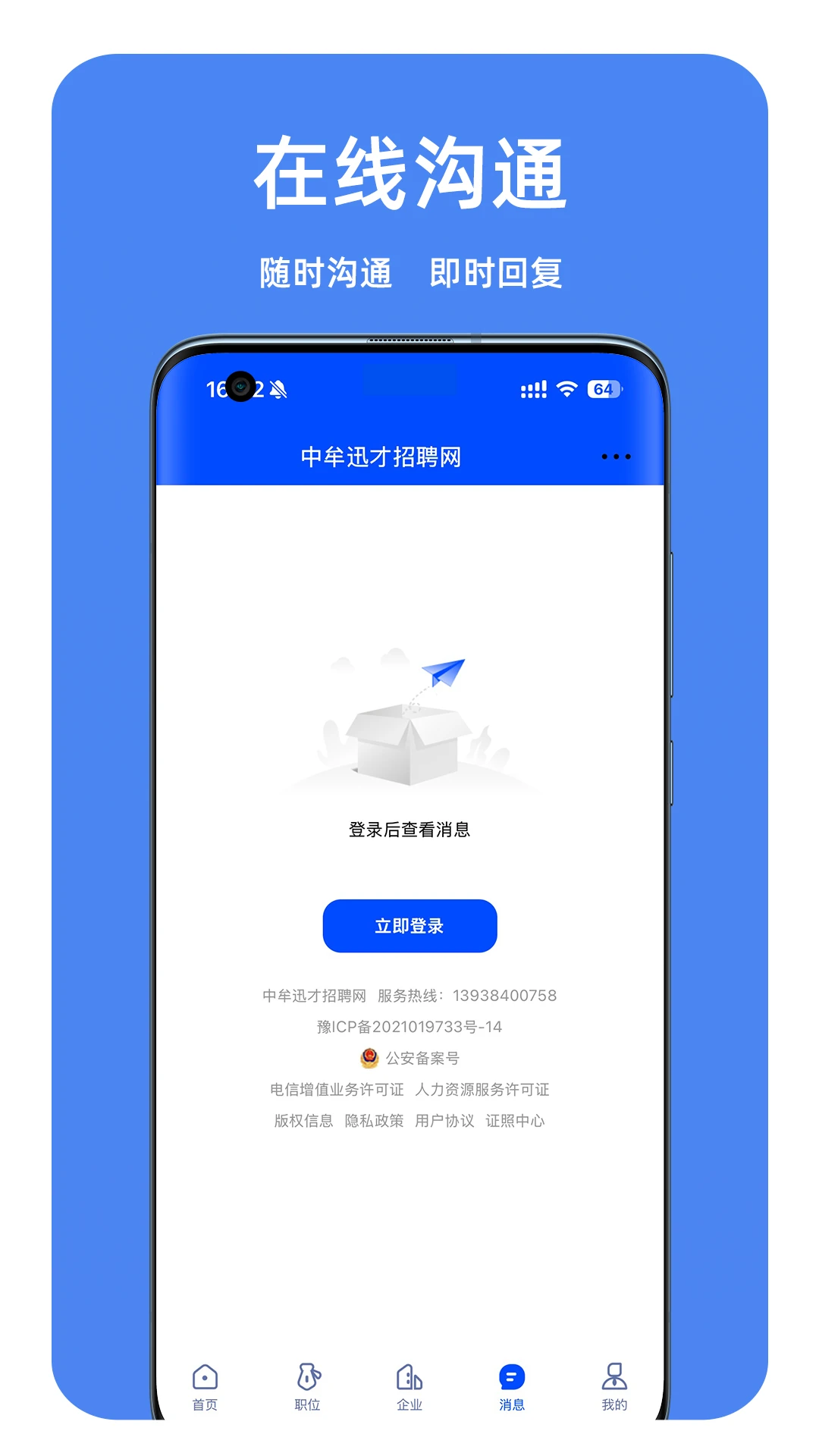中牟迅才招聘网使用场景