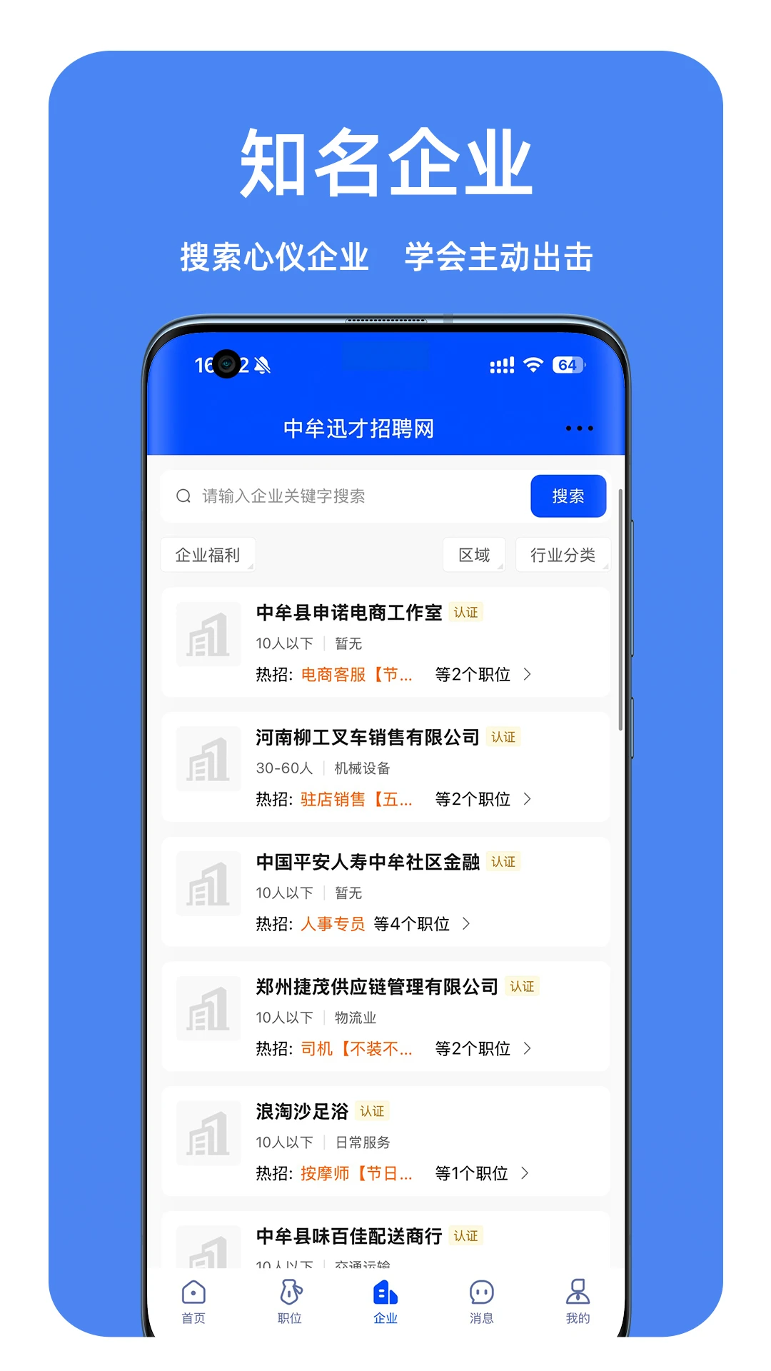 中牟迅才招聘网职位详情