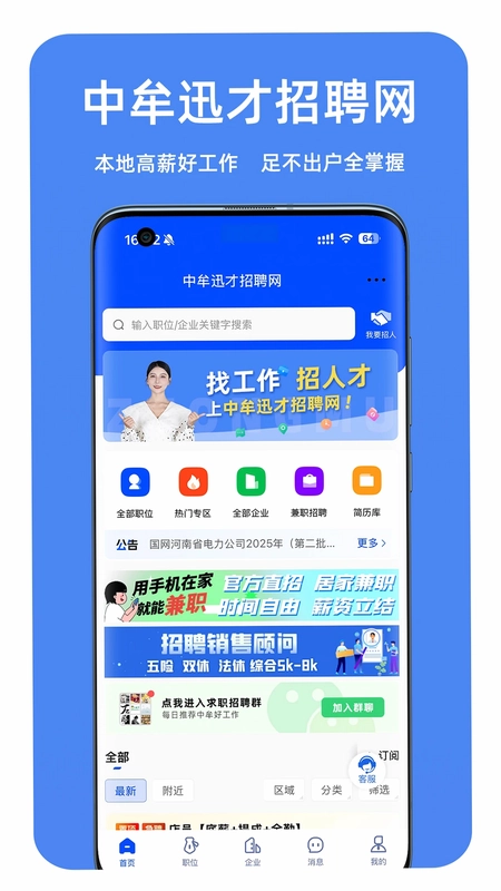 中牟迅才招聘网app预览图