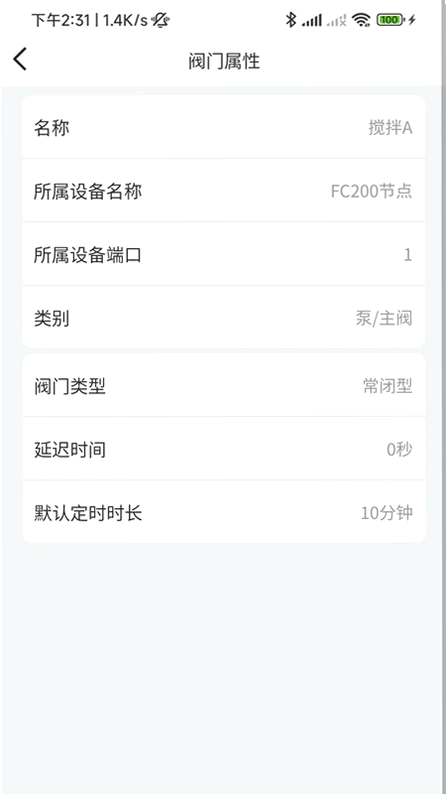 云智灌预览图