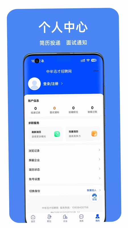 中牟迅才招聘网app预览图