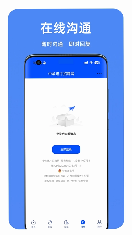 中牟迅才招聘网app预览图