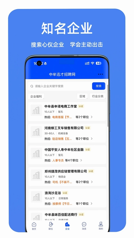 中牟迅才招聘网app预览图