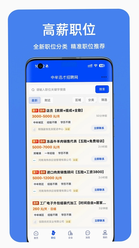 中牟迅才招聘网app预览图