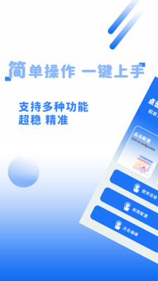 自动+连点器界面