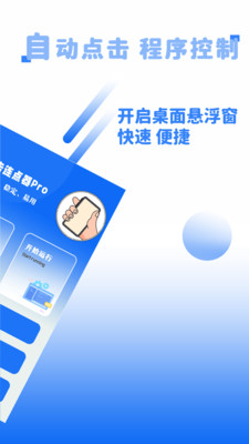 自动+连点器功能展示