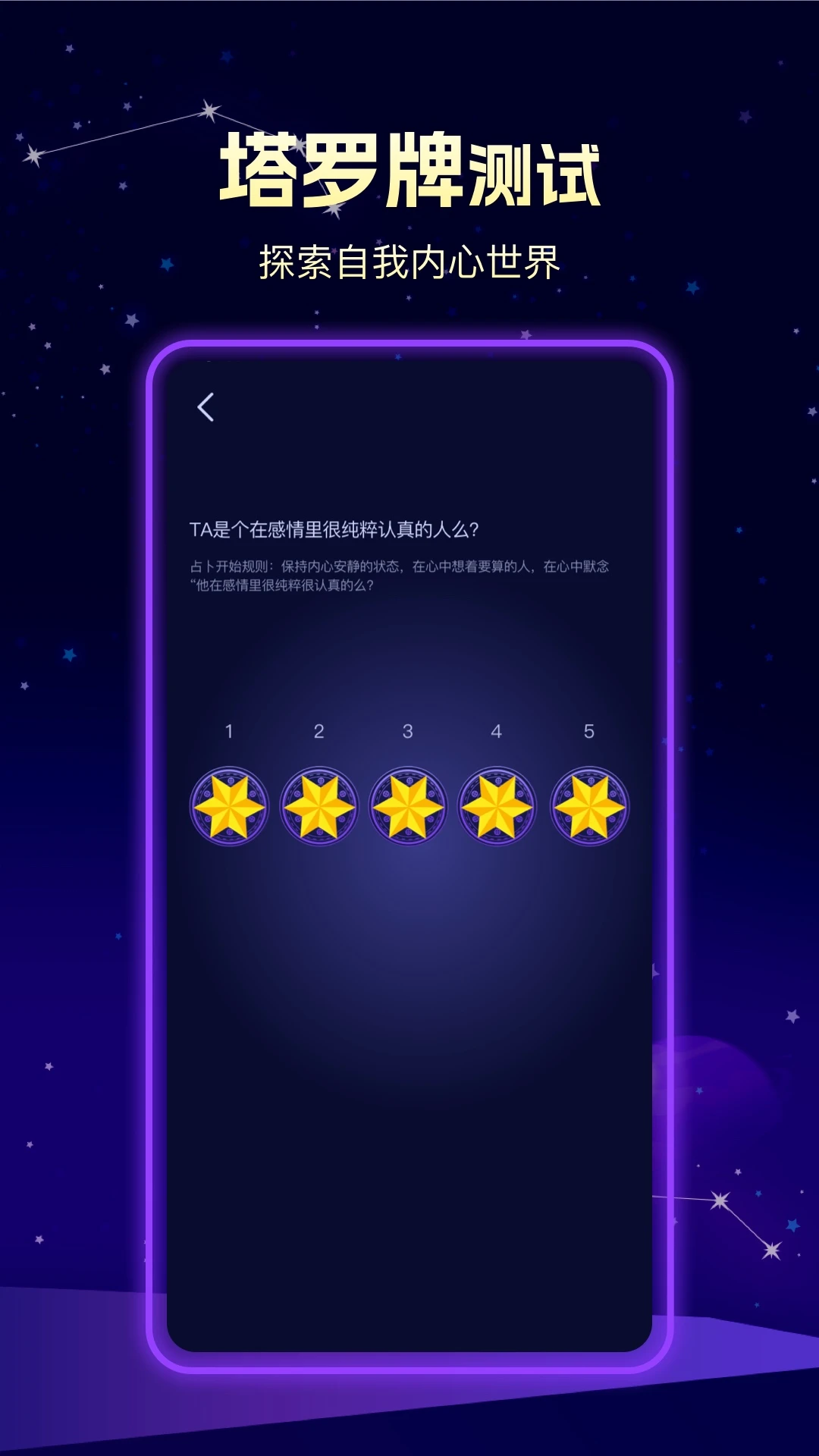 问问塔罗星座配对