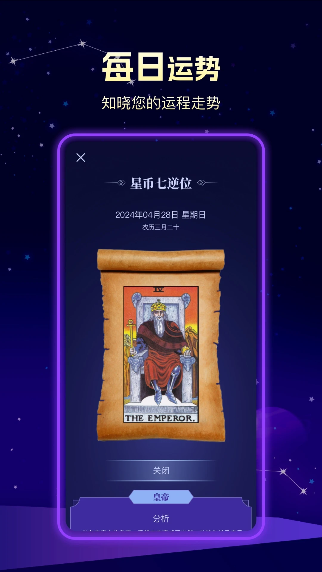 问问塔罗星座运势