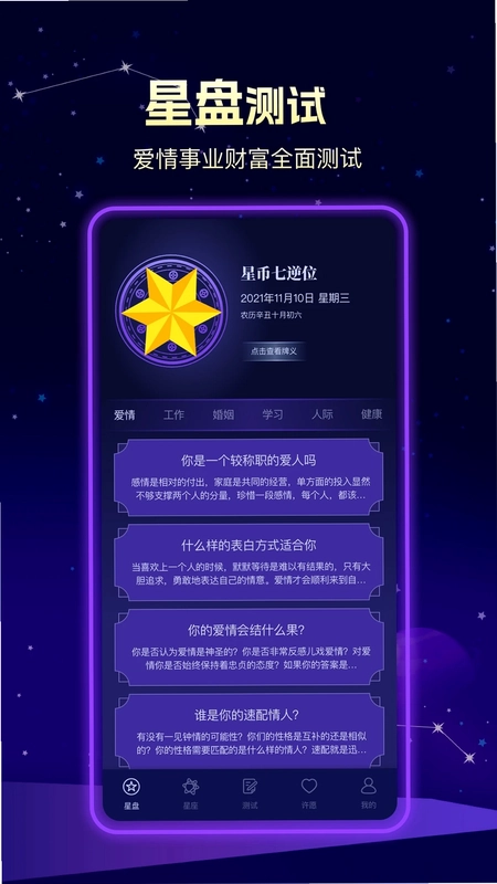 问问塔罗手机版预览图