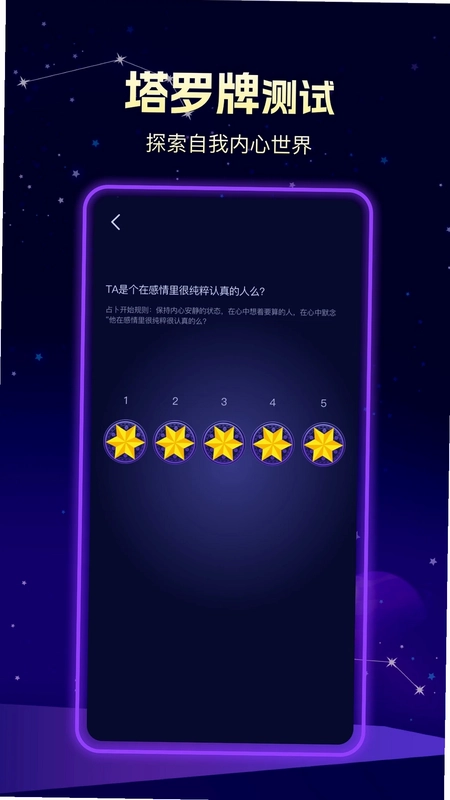 问问塔罗手机版预览图
