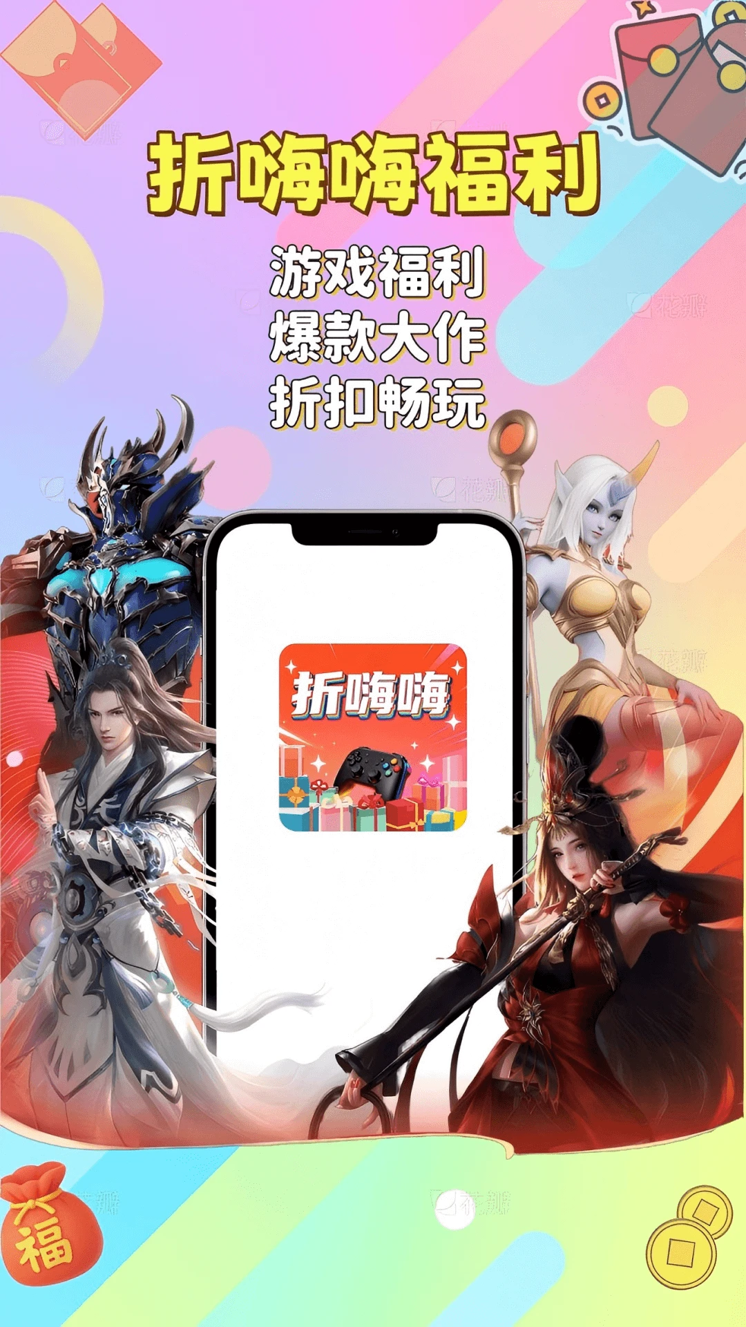 折嗨嗨福利游戏截图