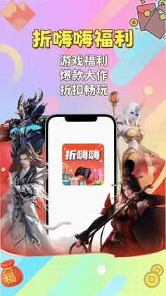 折嗨嗨福利预览图