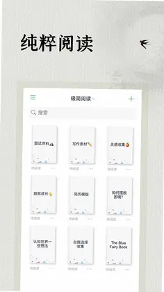 极简阅读器预览图