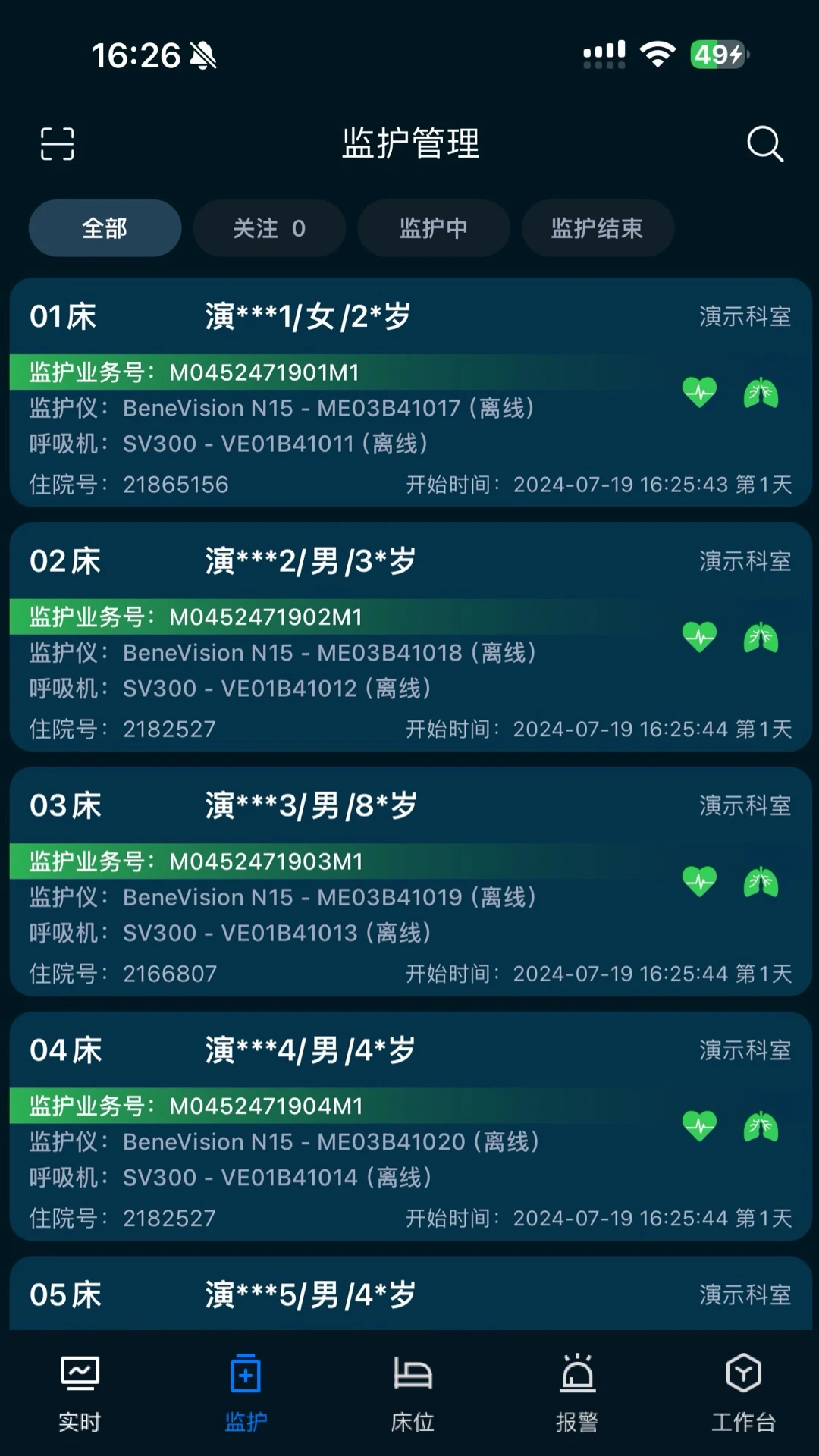 ICU助手报警管理
