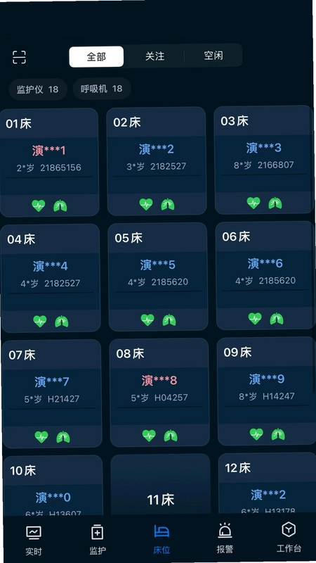 ICU助手预览图