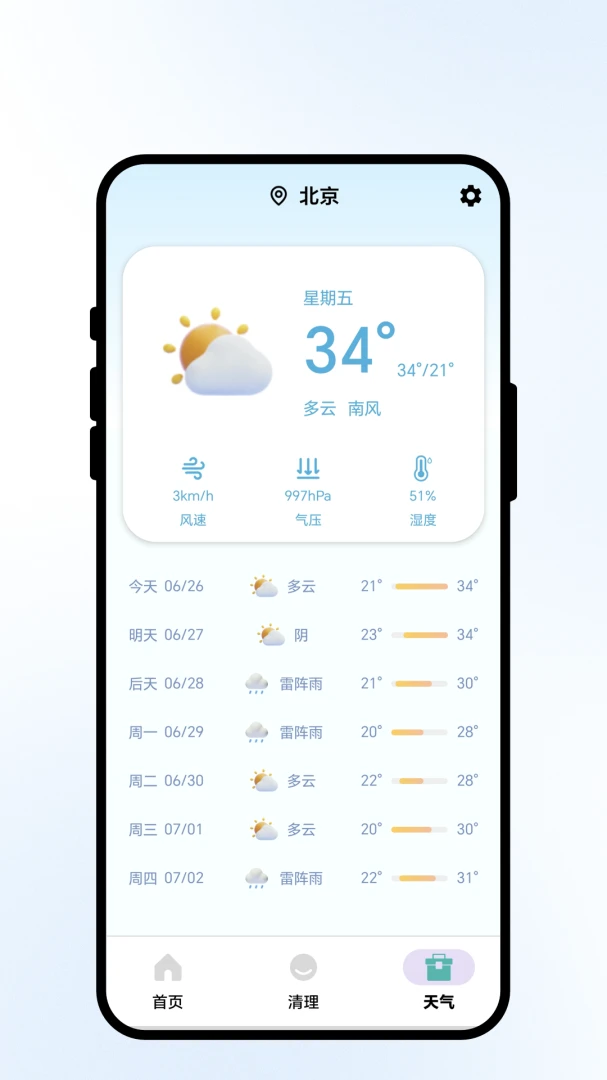 捷连优稳网清理界面