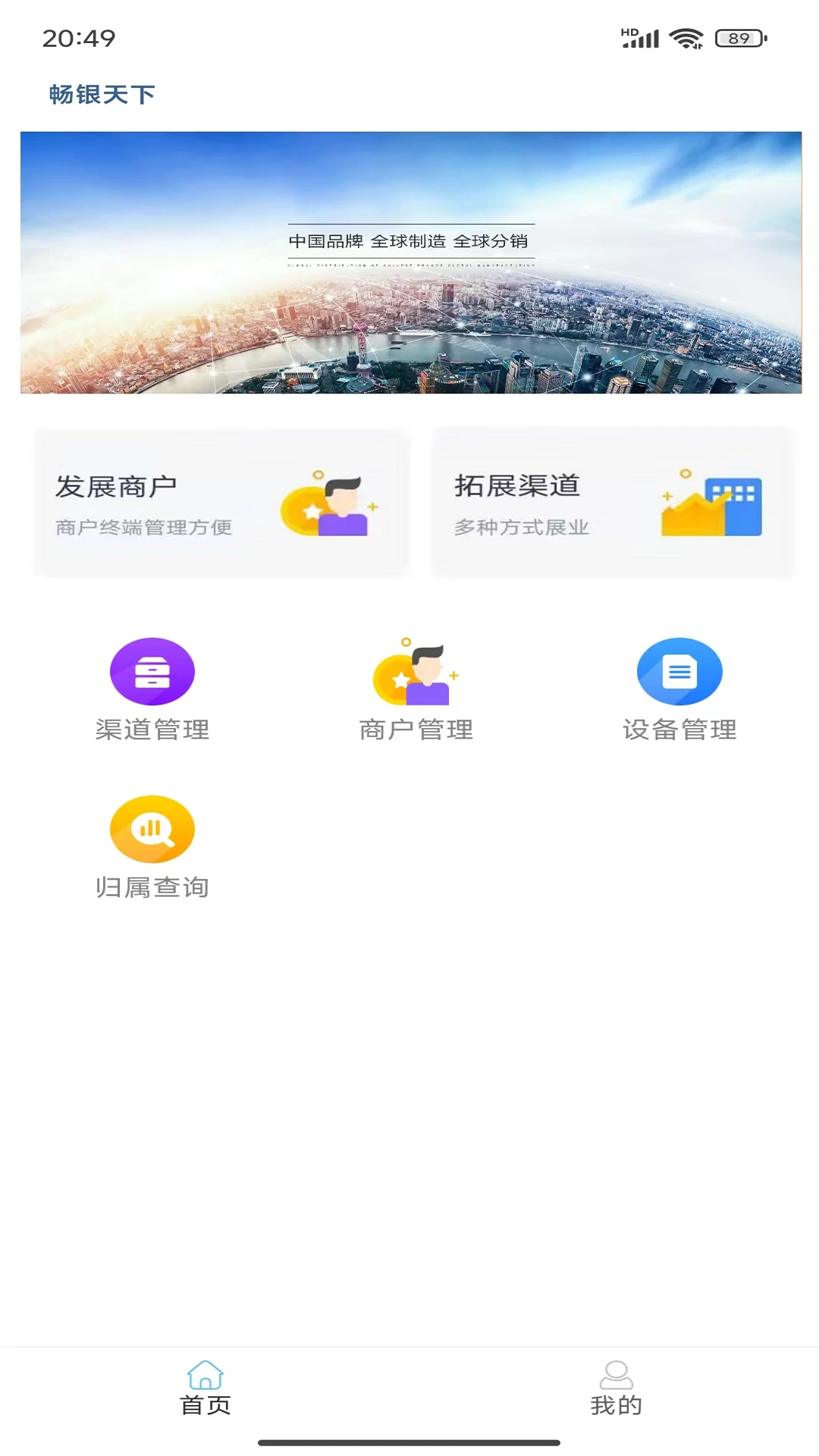 畅银天下预览图