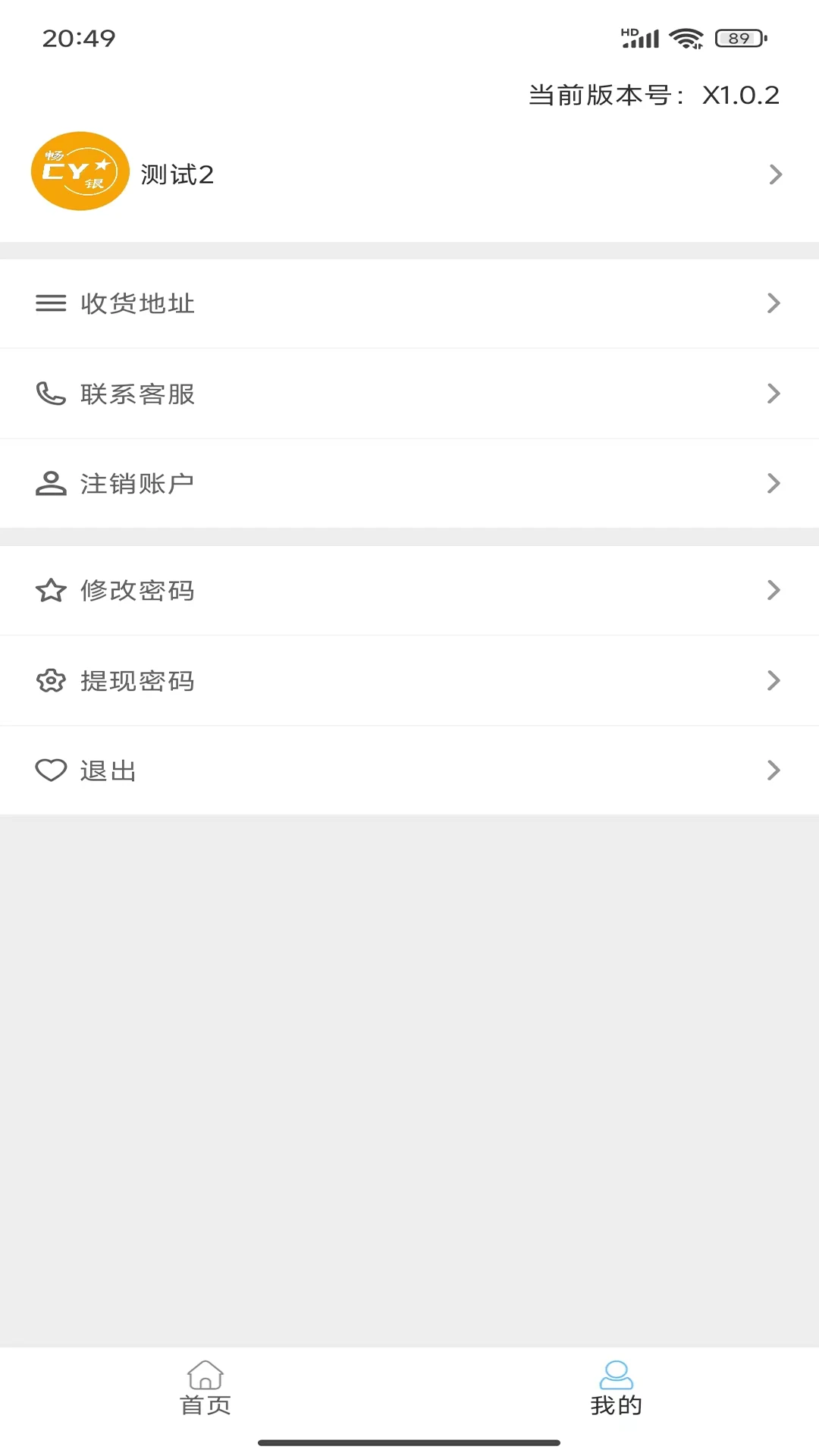 畅银天下功能界面