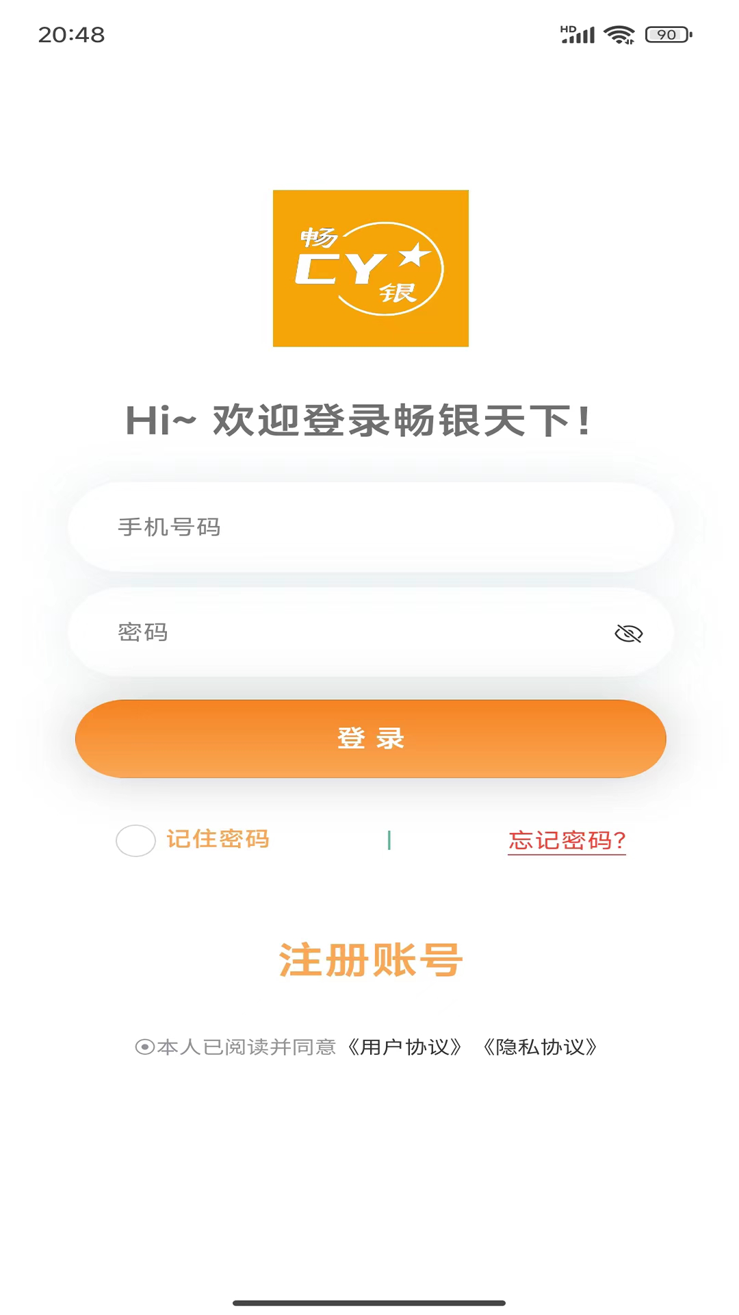畅银天下适用场景