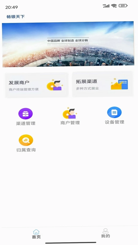 畅银天下预览图