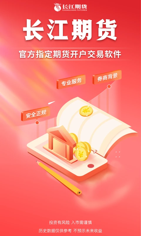 长江期货预览图