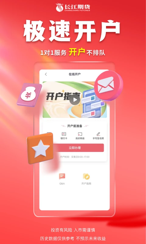 长江期货行情界面