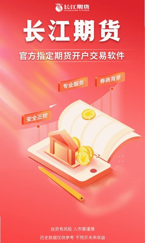 长江期货预览图