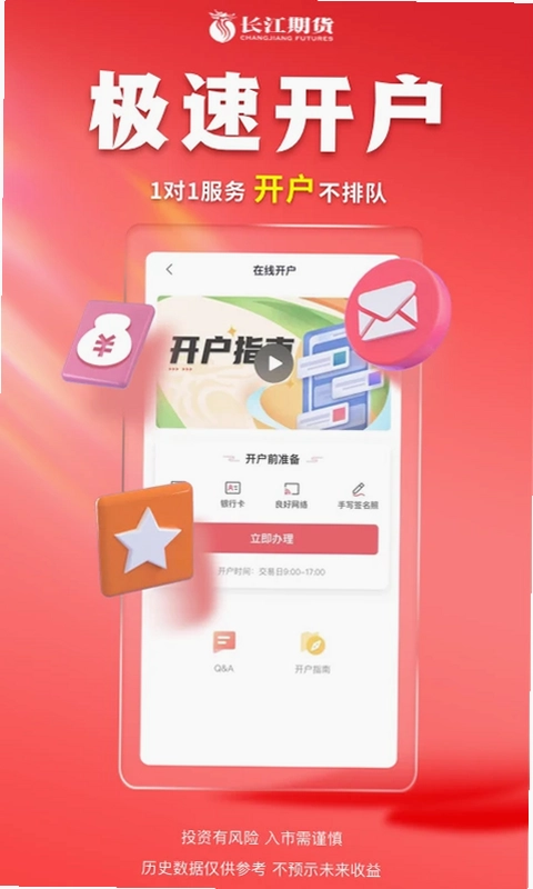 长江期货预览图