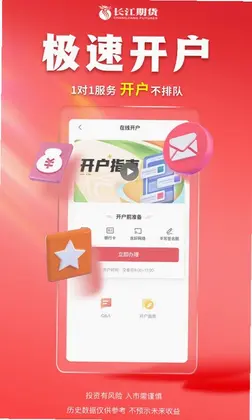 长江期货预览图