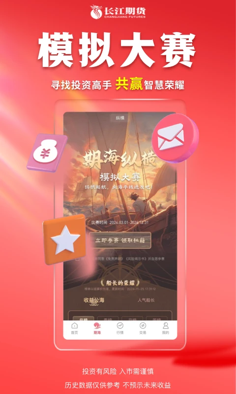 长江期货模拟交易