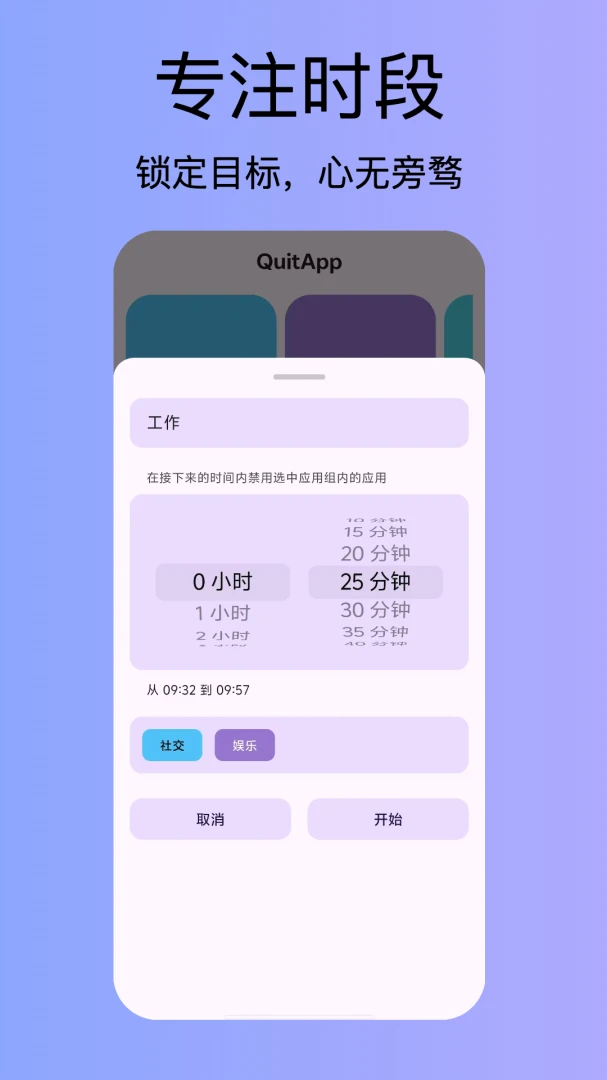 QuitApp 隐私安全